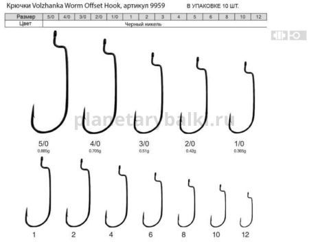 Крючки Volzhanka Worm Offset Hook №4/0, 10шт. для рыбалки, Крючки Volzhanka Worm Offset Hook №4/0, 10шт. отзывы, Крючки Volzhanka Worm Offset Hook №4/0, 10шт. купить, Крючки Volzhanka Worm Offset Hook №4/0, 10шт. купить в интернет магазине, Крючки Volzhanka Worm Offset Hook №4/0, 10шт. выбрать, Крючки Volzhanka Worm Offset Hook №4/0, 10шт. обзор, Крючки Volzhanka Worm Offset Hook №4/0, 10шт. купить в розничном магазине