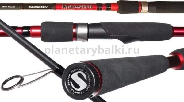 Спиннинг SABANEEV MAESTRO 802МL 2,43м, тест 5-25гр. для рыбалки, Спиннинг SABANEEV MAESTRO 802МL 2,43м, тест 5-25гр. отзывы, Спиннинг SABANEEV MAESTRO 802МL 2,43м, тест 5-25гр. купить, Спиннинг SABANEEV MAESTRO 802МL 2,43м, тест 5-25гр. купить в интернет магазине, Спиннинг SABANEEV MAESTRO 802МL 2,43м, тест 5-25гр. выбрать, Спиннинг SABANEEV MAESTRO 802МL 2,43м, тест 5-25гр. обзор, Спиннинг SABANEEV MAESTRO 802МL 2,43м, тест 5-25гр. купить в розничном магазине