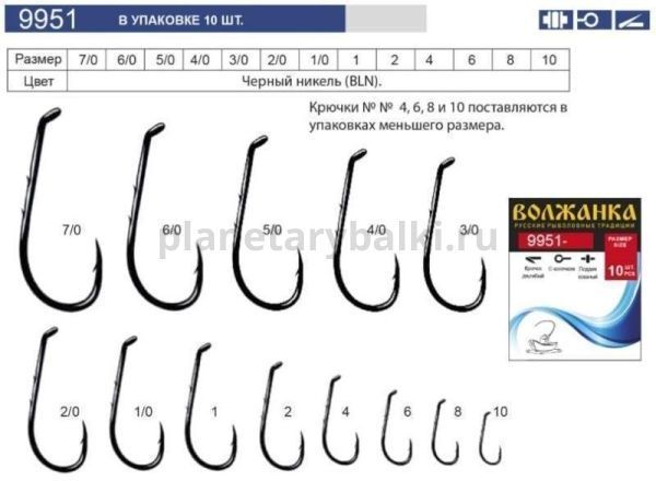 Крючок "Volzhanka 9951-BLN" #  4/0 (10шт/уп) для рыбалки, Крючок "Volzhanka 9951-BLN" #  4/0 (10шт/уп) отзывы, Крючок "Volzhanka 9951-BLN" #  4/0 (10шт/уп) купить, Крючок "Volzhanka 9951-BLN" #  4/0 (10шт/уп) купить в интернет магазине, Крючок "Volzhanka 9951-BLN" #  4/0 (10шт/уп) выбрать, Крючок "Volzhanka 9951-BLN" #  4/0 (10шт/уп) обзор, Крючок "Volzhanka 9951-BLN" #  4/0 (10шт/уп) купить в розничном магазине
