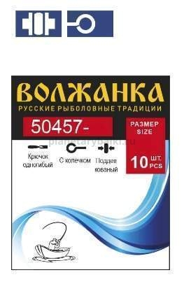 Крючок Volzhanka 50457-BL №5, 10шт.