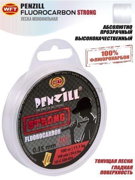 Леска монофильная WFT Penzill FLUOROCARBON Strong 100м, 0,35мм, 11,1кг для рыбалки, Леска монофильная WFT Penzill FLUOROCARBON Strong 100м, 0,35мм, 11,1кг отзывы, Леска монофильная WFT Penzill FLUOROCARBON Strong 100м, 0,35мм, 11,1кг купить, Леска монофильная WFT Penzill FLUOROCARBON Strong 100м, 0,35мм, 11,1кг купить в интернет магазине, Леска монофильная WFT Penzill FLUOROCARBON Strong 100м, 0,35мм, 11,1кг выбрать, Леска монофильная WFT Penzill FLUOROCARBON Strong 100м, 0,35мм, 11,1кг обзор, Леска монофильная WFT Penzill FLUOROCARBON Strong 100м, 0,35мм, 11,1кг купить в розничном магазине