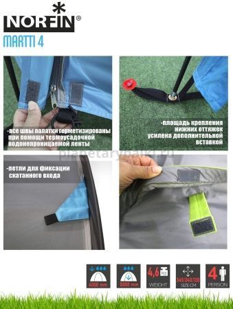 Палатка 4-х местная Norfin MARTTI 4 NFL для рыбалки, Палатка 4-х местная Norfin MARTTI 4 NFL отзывы, Палатка 4-х местная Norfin MARTTI 4 NFL купить, Палатка 4-х местная Norfin MARTTI 4 NFL купить в интернет магазине, Палатка 4-х местная Norfin MARTTI 4 NFL выбрать, Палатка 4-х местная Norfin MARTTI 4 NFL обзор, Палатка 4-х местная Norfin MARTTI 4 NFL купить в розничном магазине