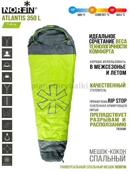 Мешок-кокон спальный Norfin ATLANTIS 350 L для рыбалки, Мешок-кокон спальный Norfin ATLANTIS 350 L отзывы, Мешок-кокон спальный Norfin ATLANTIS 350 L купить, Мешок-кокон спальный Norfin ATLANTIS 350 L купить в интернет магазине, Мешок-кокон спальный Norfin ATLANTIS 350 L выбрать, Мешок-кокон спальный Norfin ATLANTIS 350 L обзор, Мешок-кокон спальный Norfin ATLANTIS 350 L купить в розничном магазине