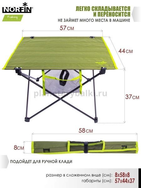 Стол складной Norfin LUOMA COMPACT NF Alu 57x45 для рыбалки, Стол складной Norfin LUOMA COMPACT NF Alu 57x45 отзывы, Стол складной Norfin LUOMA COMPACT NF Alu 57x45 купить, Стол складной Norfin LUOMA COMPACT NF Alu 57x45 купить в интернет магазине, Стол складной Norfin LUOMA COMPACT NF Alu 57x45 выбрать, Стол складной Norfin LUOMA COMPACT NF Alu 57x45 обзор, Стол складной Norfin LUOMA COMPACT NF Alu 57x45 купить в розничном магазине