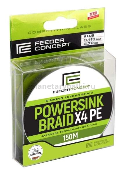 Шнур плетёный Feeder Concept POWERSINK Dark Brown 150м, 0,11мм, 4,72кг