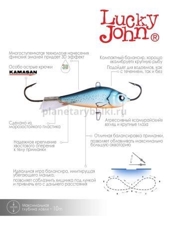 Балансир Lucky John BALTIC 5 50мм, 22гр., 53 для рыбалки, Балансир Lucky John BALTIC 5 50мм, 22гр., 53 отзывы, Балансир Lucky John BALTIC 5 50мм, 22гр., 53 купить, Балансир Lucky John BALTIC 5 50мм, 22гр., 53 купить в интернет магазине, Балансир Lucky John BALTIC 5 50мм, 22гр., 53 выбрать, Балансир Lucky John BALTIC 5 50мм, 22гр., 53 обзор, Балансир Lucky John BALTIC 5 50мм, 22гр., 53 купить в розничном магазине
