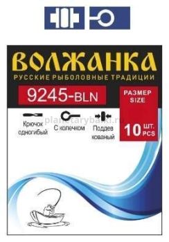 Крючок Volzhanka 9245-BLN №8, 10шт.