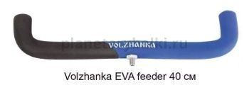 Подставка под фидер Volzhanka EVA feeder 40см