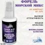Спрей Sonik Baits 0.05л ФОРЕЛЬ Морской Микс для рыбалки, Спрей Sonik Baits 0.05л ФОРЕЛЬ Морской Микс отзывы, Спрей Sonik Baits 0.05л ФОРЕЛЬ Морской Микс купить, Спрей Sonik Baits 0.05л ФОРЕЛЬ Морской Микс купить в интернет магазине, Спрей Sonik Baits 0.05л ФОРЕЛЬ Морской Микс выбрать, Спрей Sonik Baits 0.05л ФОРЕЛЬ Морской Микс обзор, Спрей Sonik Baits 0.05л ФОРЕЛЬ Морской Микс купить в розничном магазине