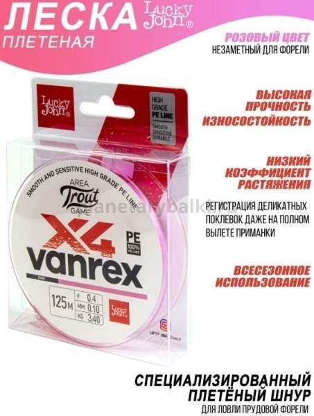 Шнур плетёный Lucky John Area Trout Game х4 BRAID Pink 125м, 0,10мм, 3,4кг для рыбалки, Шнур плетёный Lucky John Area Trout Game х4 BRAID Pink 125м, 0,10мм, 3,4кг отзывы, Шнур плетёный Lucky John Area Trout Game х4 BRAID Pink 125м, 0,10мм, 3,4кг купить, Шнур плетёный Lucky John Area Trout Game х4 BRAID Pink 125м, 0,10мм, 3,4кг купить в интернет магазине, Шнур плетёный Lucky John Area Trout Game х4 BRAID Pink 125м, 0,10мм, 3,4кг выбрать, Шнур плетёный Lucky John Area Trout Game х4 BRAID Pink 125м, 0,10мм, 3,4кг обзор, Шнур плетёный Lucky John Area Trout Game х4 BRAID Pink 125м, 0,10мм, 3,4кг купить в розничном магазине