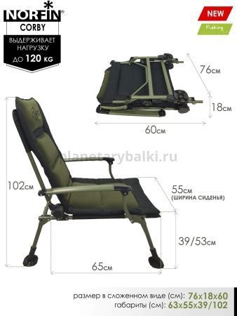 Кресло карповое Norfin CORBY NF для рыбалки, Кресло карповое Norfin CORBY NF отзывы, Кресло карповое Norfin CORBY NF купить, Кресло карповое Norfin CORBY NF купить в интернет магазине, Кресло карповое Norfin CORBY NF выбрать, Кресло карповое Norfin CORBY NF обзор, Кресло карповое Norfin CORBY NF купить в розничном магазине